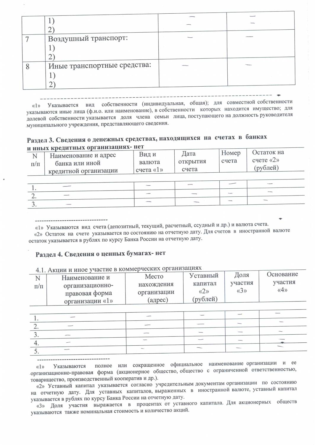 бланк справки о доходах об имуществе и обязательствах имущественного характера супруги супруга бланк справки о доходах об имуществе и обязательствах имущественного характера супруги супруга